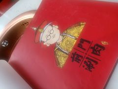-前门·鲜肉火锅(长风店)