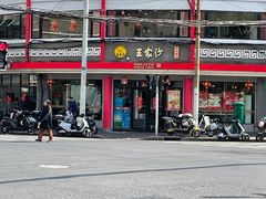 -王家沙点心店(西康路店)