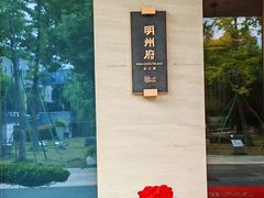 -明州小宴(文化广场店)