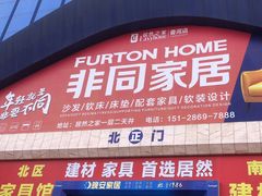 -居然之家(香河店)