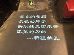 -纳瓦新疆菜(银都店)