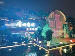 -唐猫庭院·千年陕菜(大唐不夜城店)