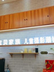 点击看大图 -宝贝家族国际影像馆(东郊记忆店)