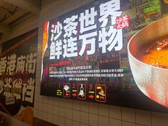 -燃计沙茶皇·香港沙茶火锅(人广旗舰店)