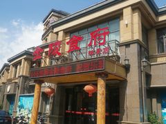 -金陵食府(林景店)