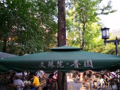 -香园自助小火锅