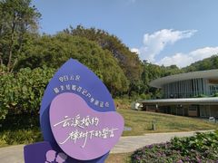 -云溪植物园