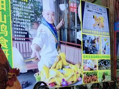 -食德喜·阳山鸡王食研基地