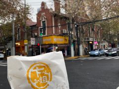 -卞姐蛋饼(陕西南路店)