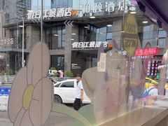 -一只酸奶牛(洪崖洞11楼店)