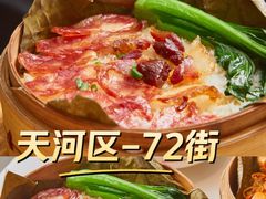 -72街荷叶饭(东方宝泰广场店)