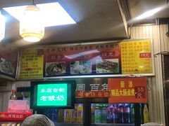 -门框胡同百年卤煮(新街口店)