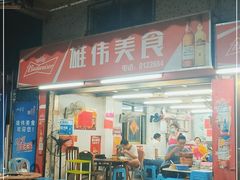 门面-雄伟美食(高沙中街店)