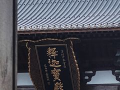 -径山寺