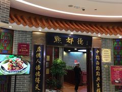 门面-点都德(千灯湖环宇城店)