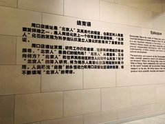 -北京周口店北京人遗址博物馆