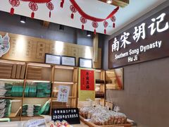 -南宋胡记(杭州灵隐寺店)