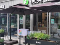 门面-德克士精巧店(大宁百联精巧PL店)