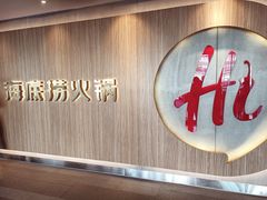-海底捞火锅(万丰桥店)