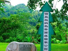 -中国科学院西双版纳热带植物园