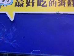 -桥东喜碧海鲜街(水东街店)