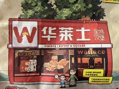 -华莱士·全鸡汉堡(渔港店)