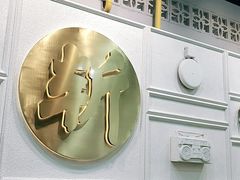 -阿金大白·上海菜馆(新天地店)