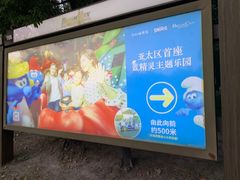 -蓝精灵乐园·世茂精灵之城主题乐园
