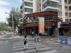 -陆记源·青海土火锅