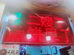 -清真·二嫂子煎饼果子(卫津路总店)