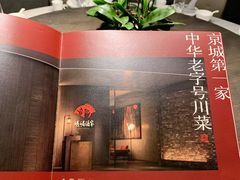 -望京辣宴·古法川菜(望京店)