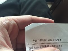 缴费凭条-四川大学华西口腔医院(华西院区)
