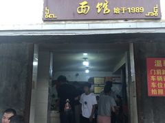 门面-泰顺江南春面馆