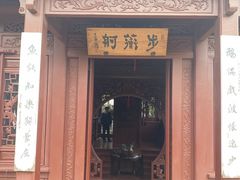 -檀园