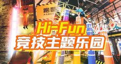 -嗨翻Hi-Fun竞技主题乐园·蹦床团建生日聚会(五棵松华熙店)