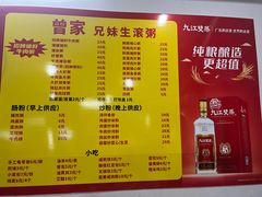 -兄妹生滚粥(广昌路店)