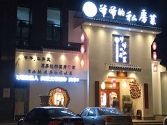 -嗣林·爷爷的私房菜(湾里店)