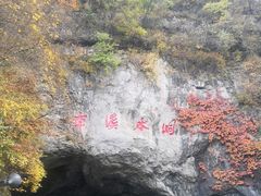 -本溪水洞