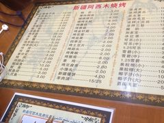 菜单-新疆玉石阿卜都烧烤(太平南路店)