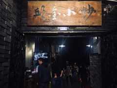 门面-邱金小炒·30 年盐帮江湖菜(自贡店)
