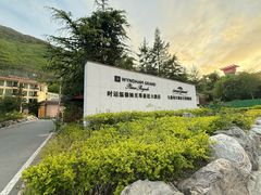-九寨沟天源豪生度假酒店-豪庭轩中餐厅