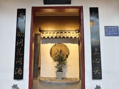 -花间酒庭院餐厅(谷山店)