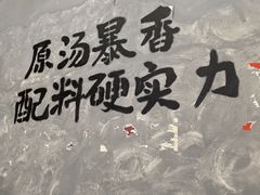 -蓉城西二道无名冒菜(西二道街店)