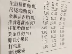 账单-亢龙太子酒轩(东湖店)