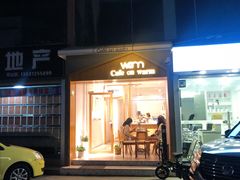 门面-Cafe on warm(丹霞店)