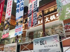 -浦东食品城(华诚大厦店)