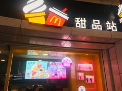 门面-麦当劳(城西银泰店)