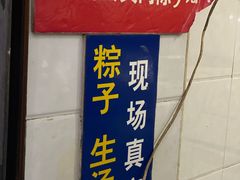 -罗子龙罗家桂花汤圆(曹都巷店)