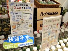 -伊藤洋华堂(温江店)