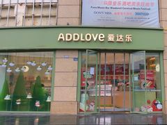 -爱达乐面包生日蛋糕(十陵成大店)